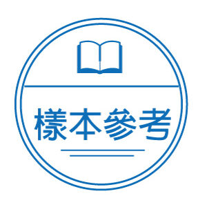 樣本參考1